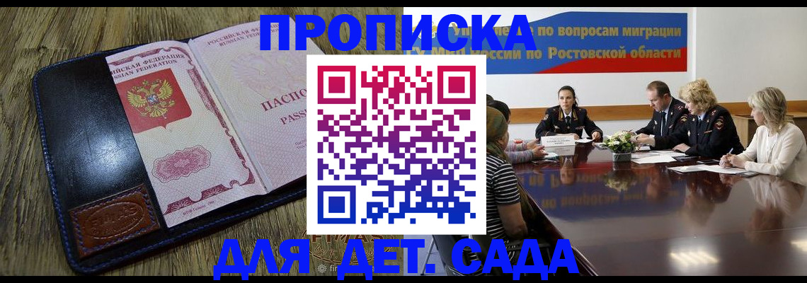 прописка ребенка в Родниках