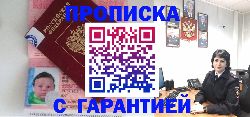 временная регистрация надежно в Родниках